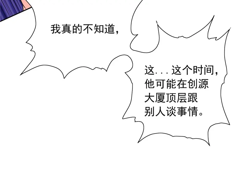 美女大小姐的僵尸高手 第53话 黑龙的下落 第51页
