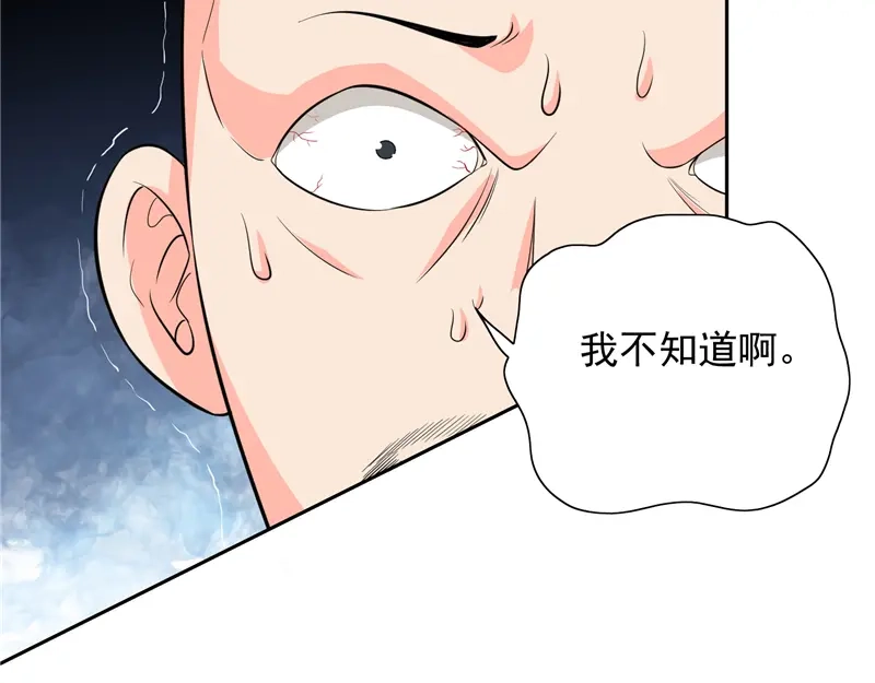 美女大小姐的僵尸高手 第53话 黑龙的下落 第46页