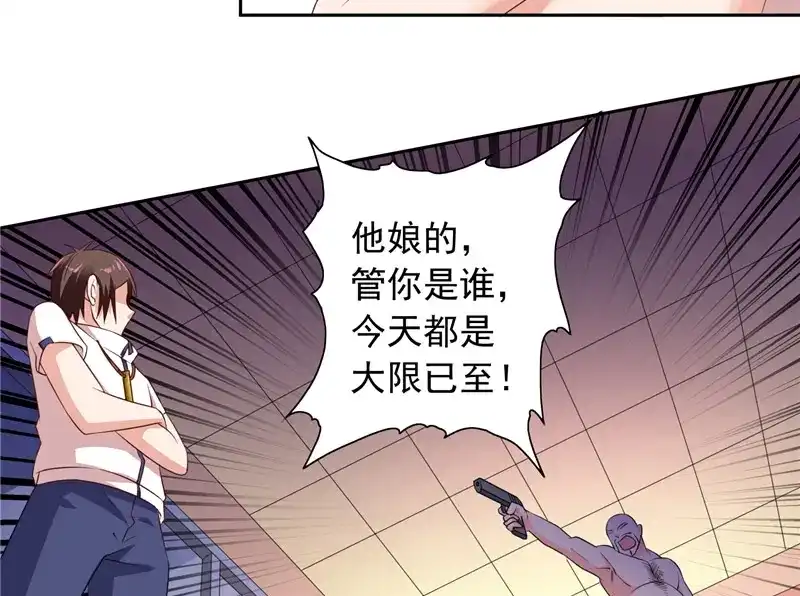 美女大小姐的僵尸高手 第53话 黑龙的下落 第21页