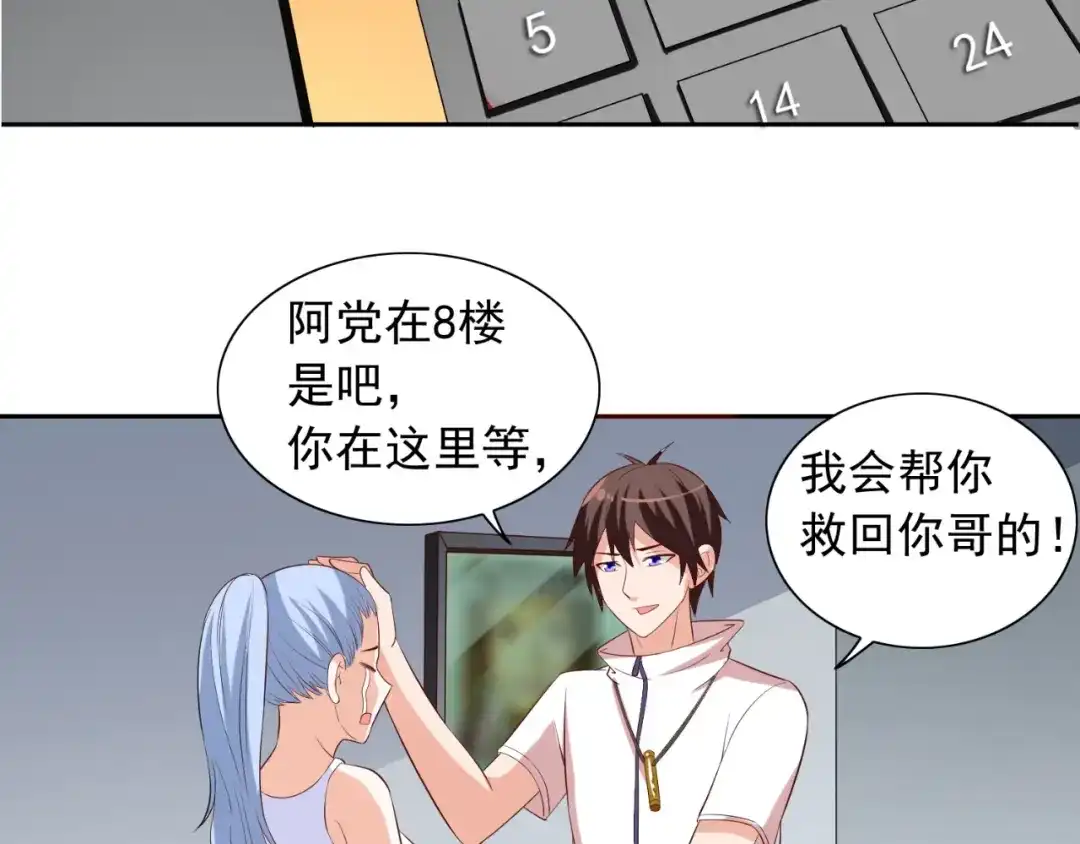 美女大小姐的僵尸高手 第54话 不速之客 第40页