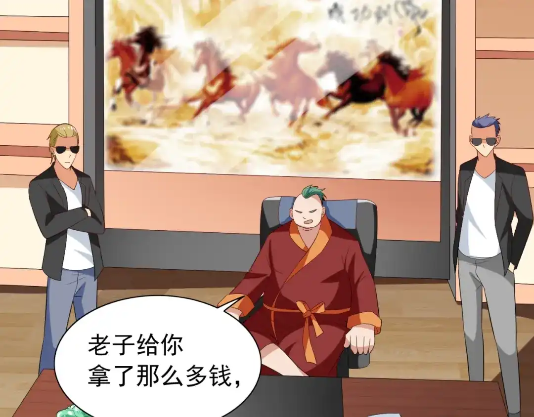 美女大小姐的僵尸高手 第54话 不速之客 第44页