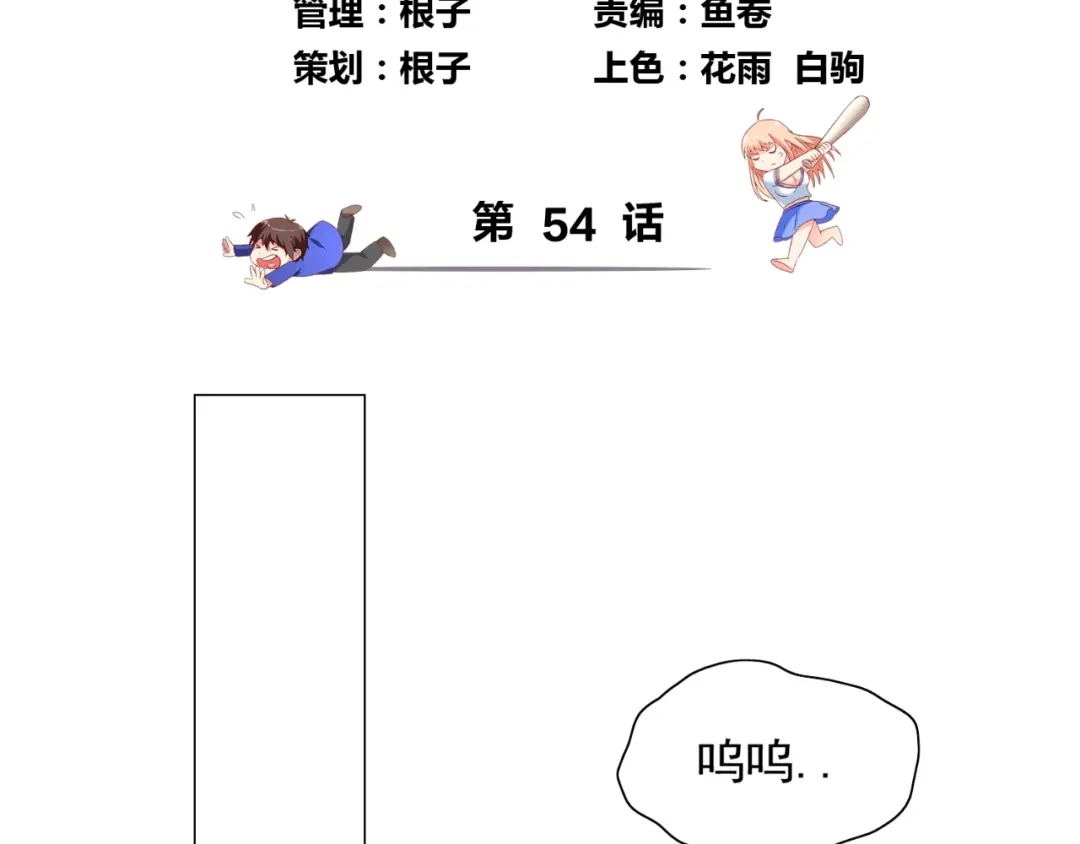 美女大小姐的僵尸高手 第54话 不速之客 第4页