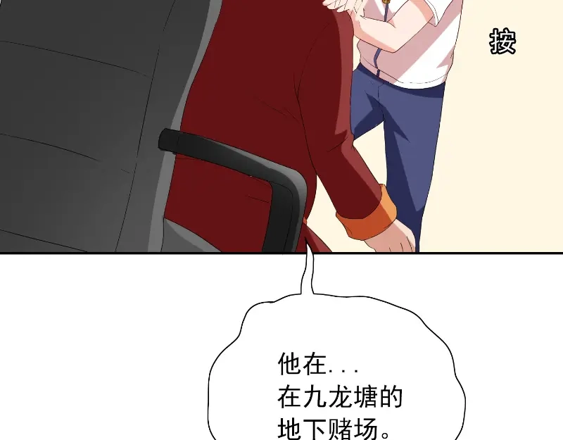 美女大小姐的僵尸高手 第55话 又是赌场 第52页