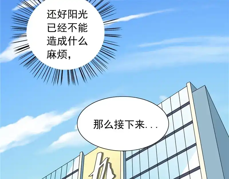 美女大小姐的僵尸高手 第56话 另辟蹊径 第7页