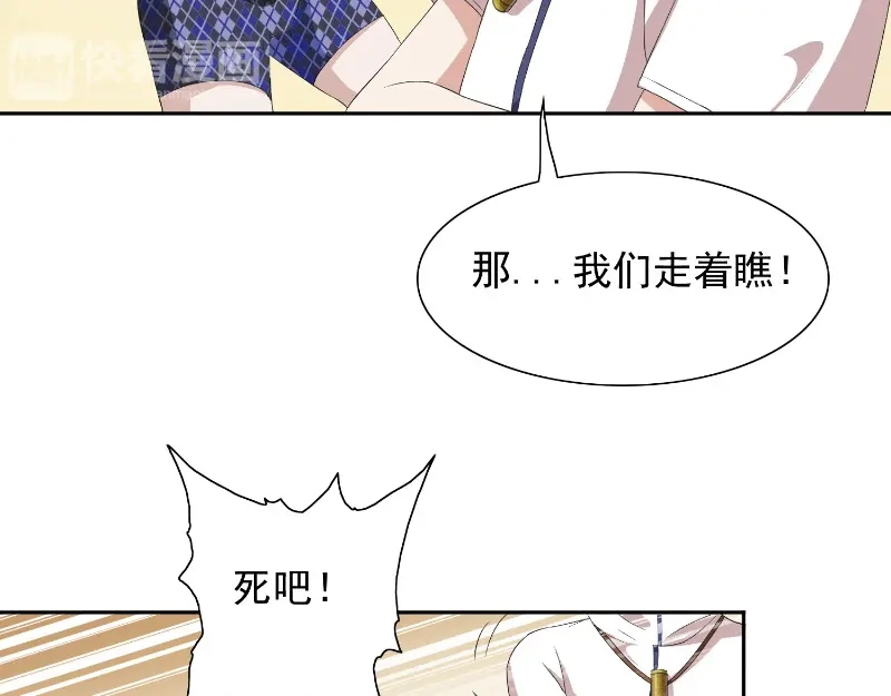 美女大小姐的僵尸高手 第56话 另辟蹊径 第57页