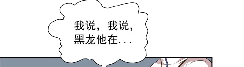 美女大小姐的僵尸高手 第57话 发现黑皮 第20页