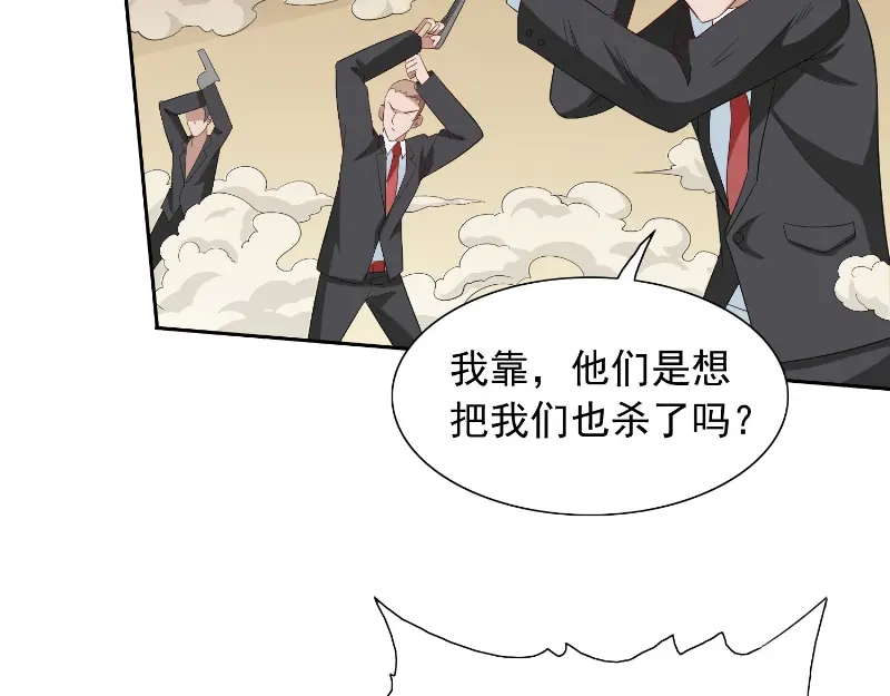 美女大小姐的僵尸高手 第57话 发现黑皮 第31页
