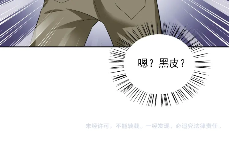 美女大小姐的僵尸高手 第57话 发现黑皮 第58页