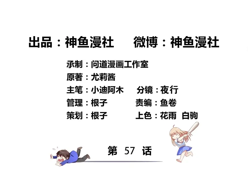 美女大小姐的僵尸高手 第57话 发现黑皮 第3页