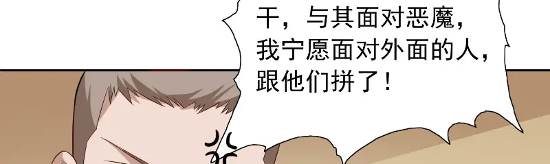 美女大小姐的僵尸高手 第57话 发现黑皮 第32页