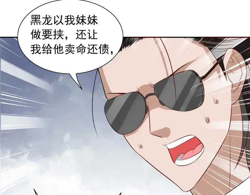 美女大小姐的僵尸高手 第59话 道法 第12页