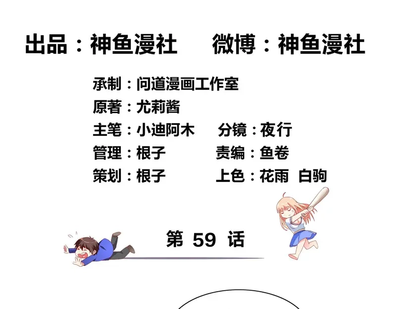 美女大小姐的僵尸高手 第59话 道法 第3页