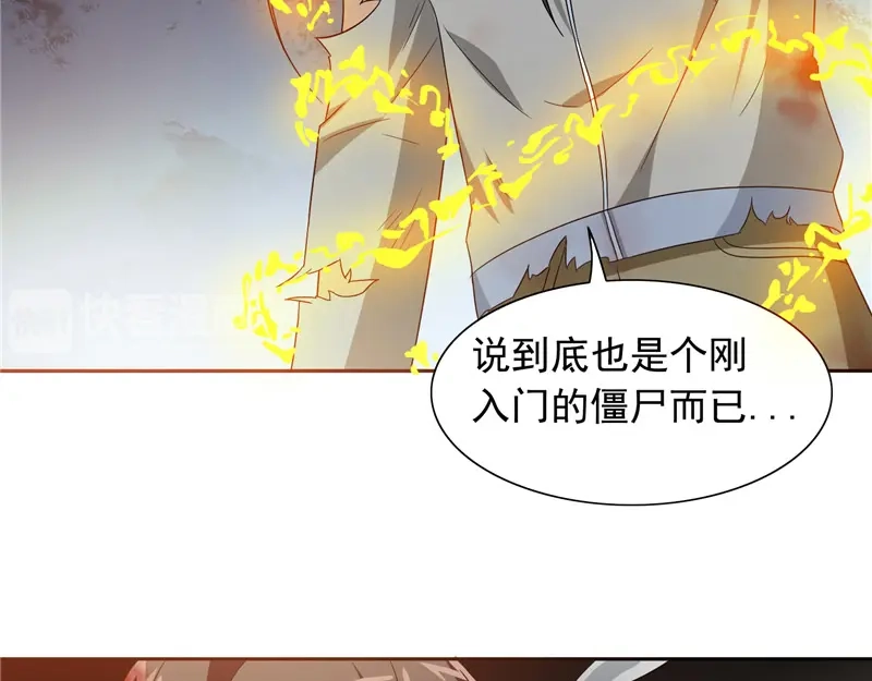 美女大小姐的僵尸高手 第59话 道法 第37页