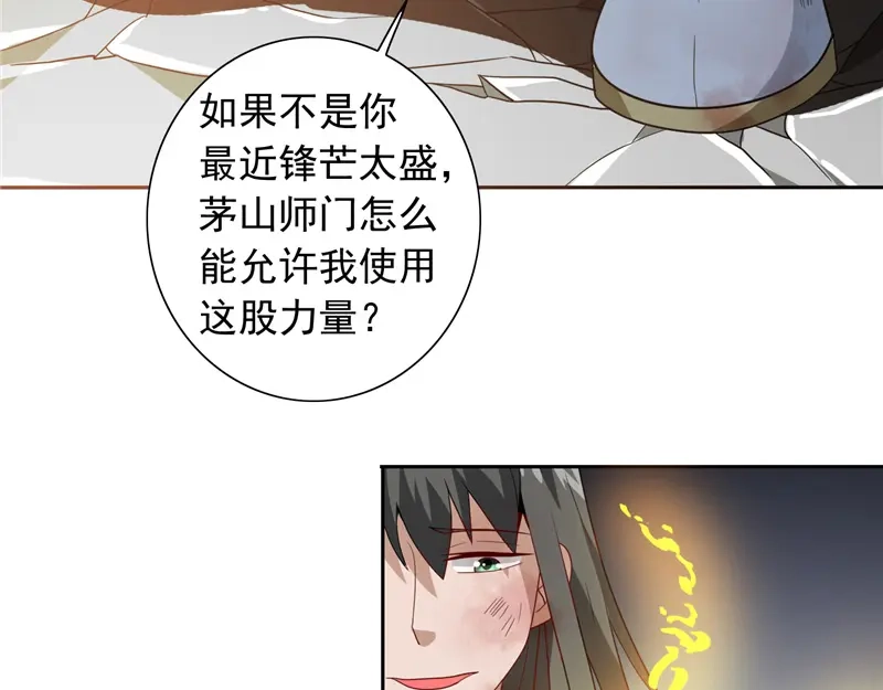 美女大小姐的僵尸高手 第59话 道法 第45页
