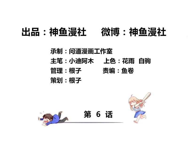 美女大小姐的僵尸高手 第6话 威力无穷 第3页