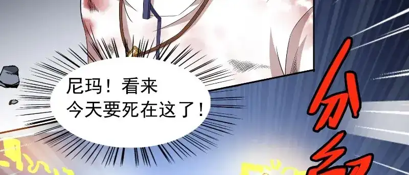 美女大小姐的僵尸高手 第60话 仙灵救场！ 第41页