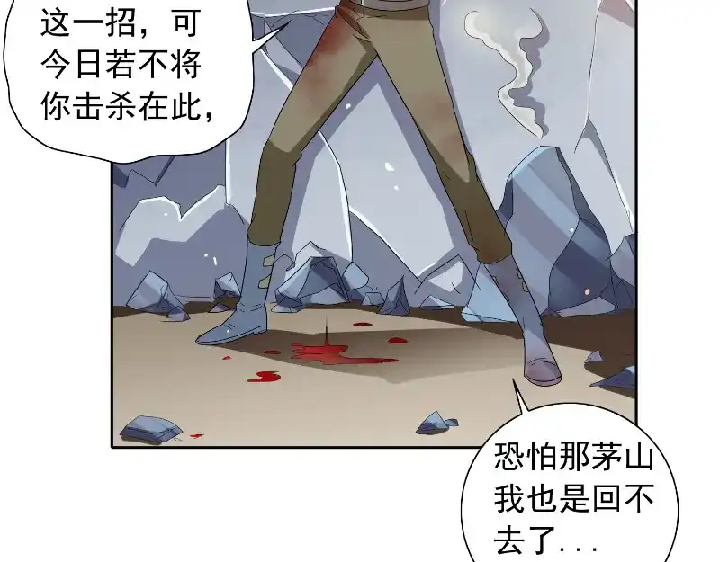 美女大小姐的僵尸高手 第60话 仙灵救场！ 第28页