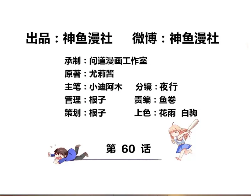 美女大小姐的僵尸高手 第60话 仙灵救场！ 第3页
