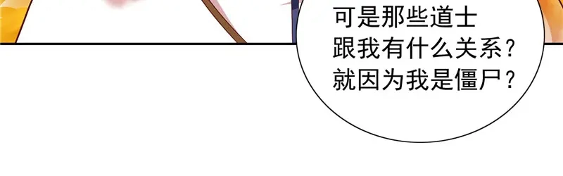 美女大小姐的僵尸高手 第61话 解决黑龙 第46页