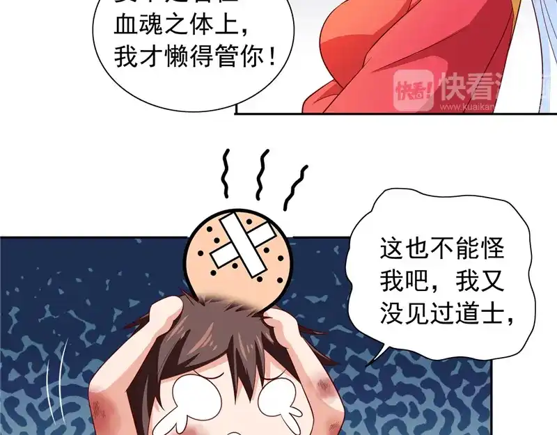 美女大小姐的僵尸高手 第61话 解决黑龙 第39页