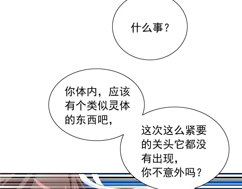 美女大小姐的僵尸高手 第62话 灵魄 第21页