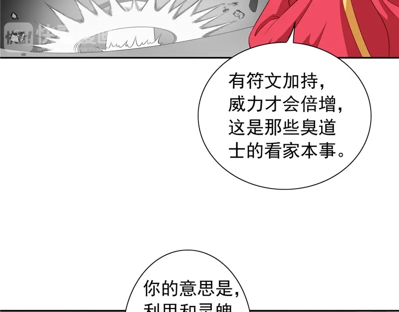 美女大小姐的僵尸高手 第62话 灵魄 第45页