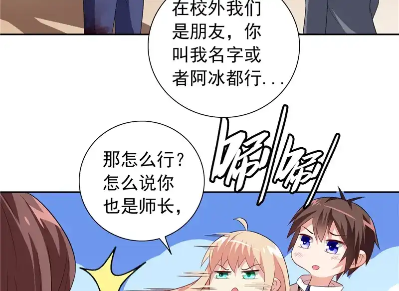 美女大小姐的僵尸高手 第63话 逗你玩玩 第14页
