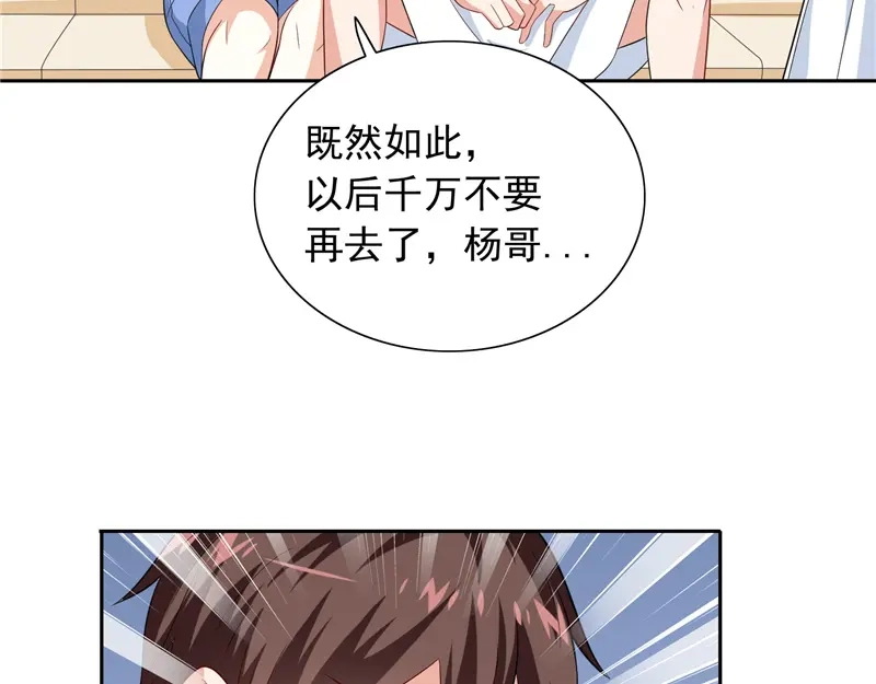 美女大小姐的僵尸高手 第63话 逗你玩玩 第49页