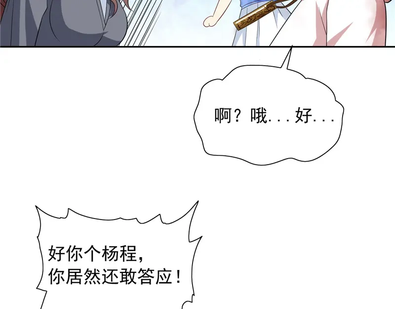 美女大小姐的僵尸高手 第63话 逗你玩玩 第17页