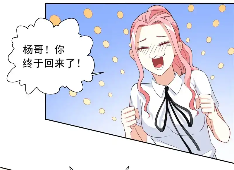 美女大小姐的僵尸高手 第63话 逗你玩玩 第4页