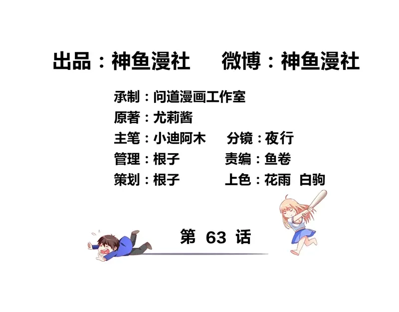 美女大小姐的僵尸高手 第63话 逗你玩玩 第3页