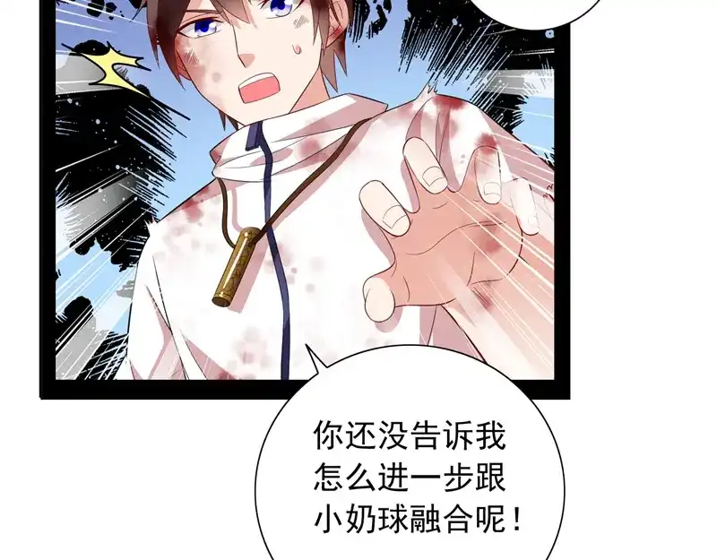美女大小姐的僵尸高手 第63话 逗你玩玩 第28页
