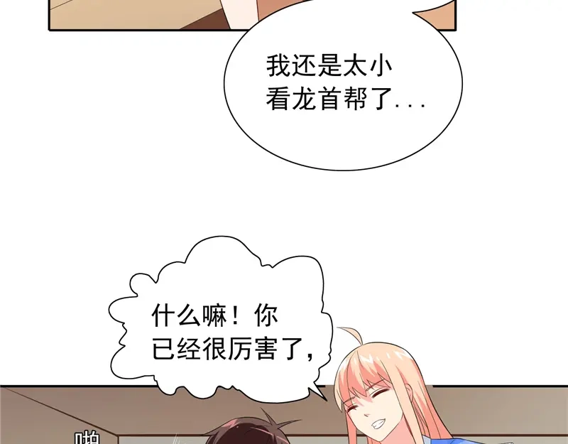 美女大小姐的僵尸高手 第63话 逗你玩玩 第44页