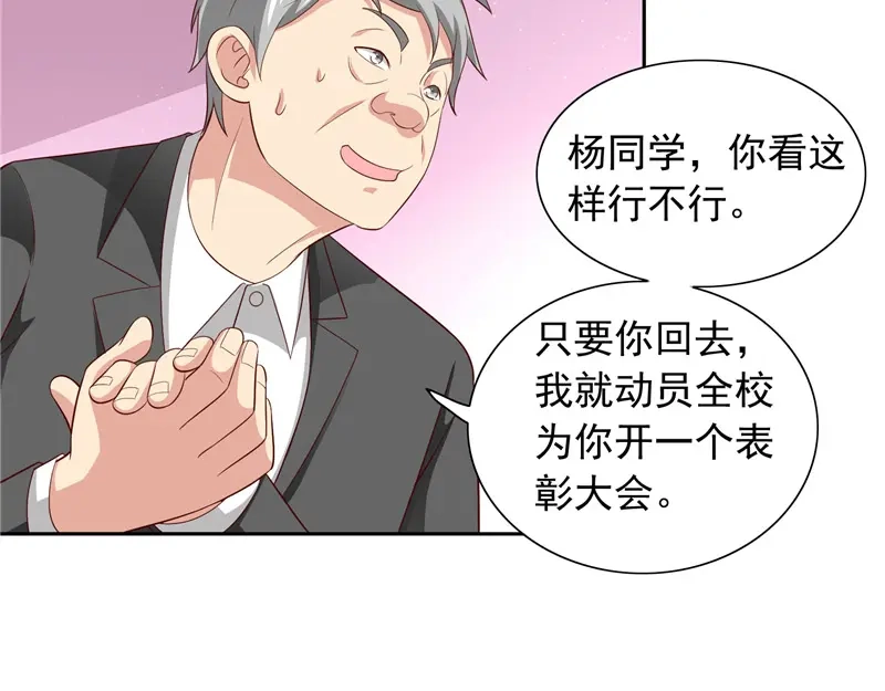 美女大小姐的僵尸高手 第64话 跳梁小丑 第54页