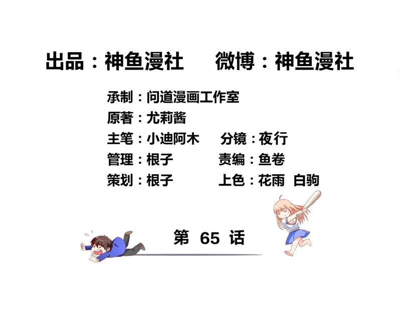 美女大小姐的僵尸高手 第65话 文身 第3页