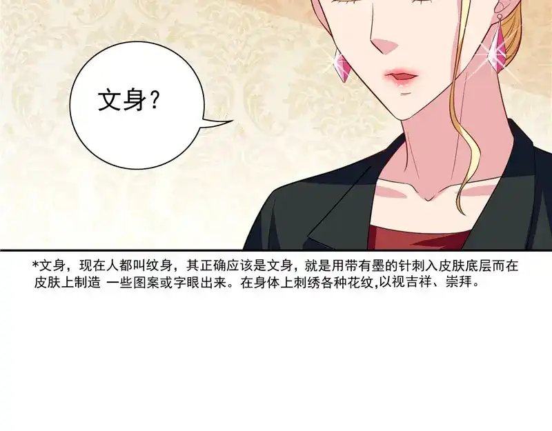 美女大小姐的僵尸高手 第65话 文身 第36页
