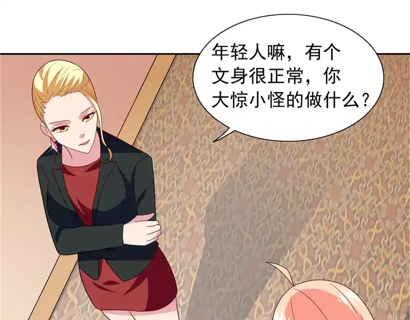 美女大小姐的僵尸高手 第65话 文身 第43页