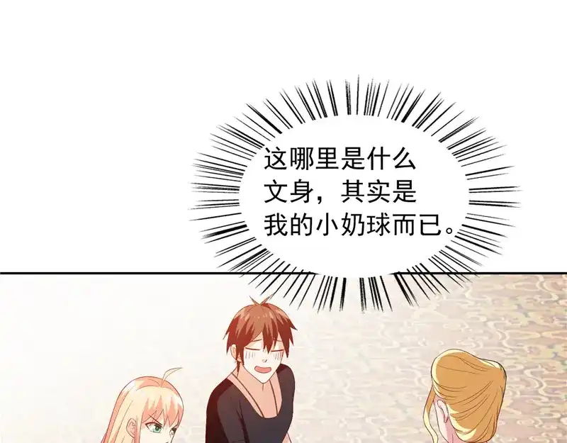 美女大小姐的僵尸高手 第65话 文身 第37页