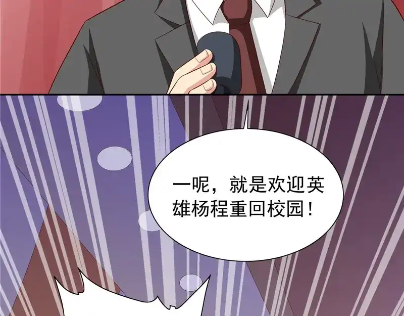美女大小姐的僵尸高手 第66话 重回校园 第34页