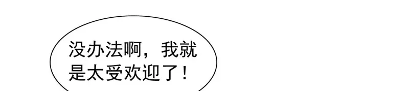 美女大小姐的僵尸高手 第66话 重回校园 第20页