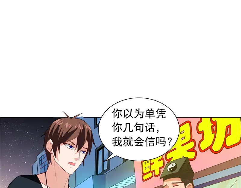 美女大小姐的僵尸高手 第67话 道士算命 第54页