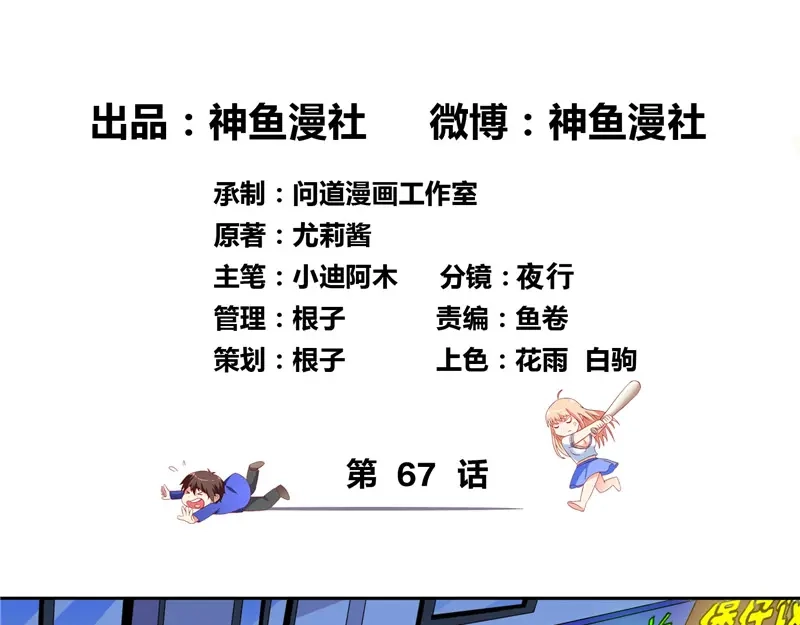 美女大小姐的僵尸高手 第67话 道士算命 第3页
