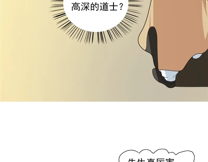 美女大小姐的僵尸高手 第67话 道士算命 第40页