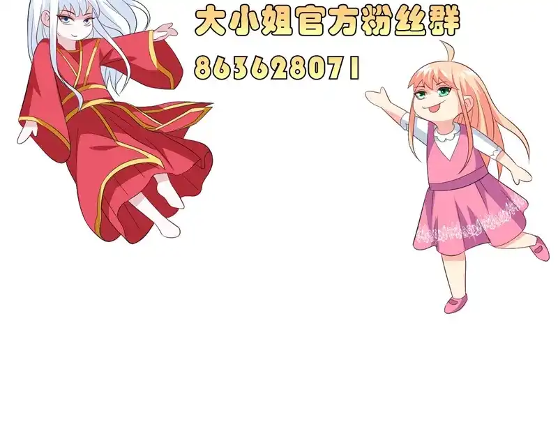 美女大小姐的僵尸高手 第67话 道士算命 第67页