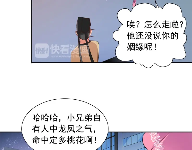 美女大小姐的僵尸高手 第67话 道士算命 第58页