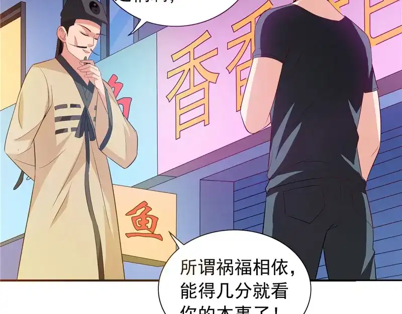 美女大小姐的僵尸高手 第67话 道士算命 第52页