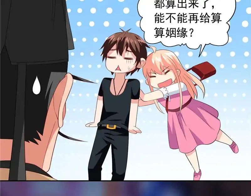 美女大小姐的僵尸高手 第67话 道士算命 第42页