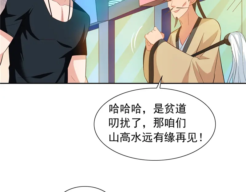 美女大小姐的僵尸高手 第67话 道士算命 第55页