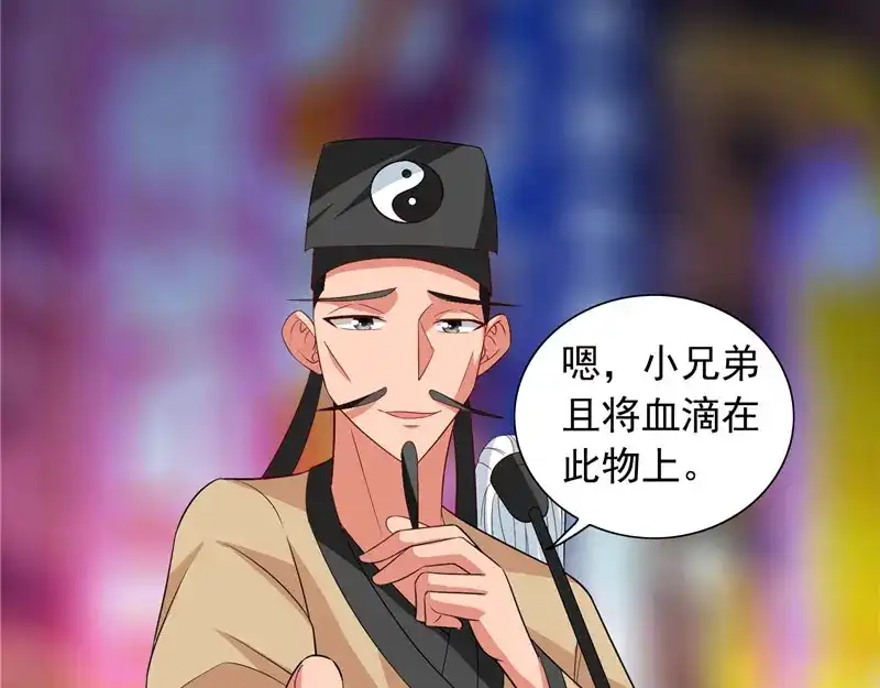 美女大小姐的僵尸高手 第67话 道士算命 第43页