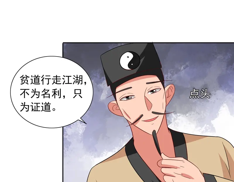 美女大小姐的僵尸高手 第67话 道士算命 第27页